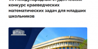 Студенты Пермского педагогического участвуют в международном конкурсе краеведческих математических задач - ПГГПУ
