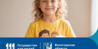 На Госуслугах открылся навигатор для вологжан, воспитывающих детей с ОВЗ - Минцифры Вологодской области