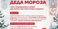 Программа "Внуки Деда Мороза" - Управление ЗАГС