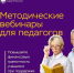 Для педагогов Саратовской области пройдёт осенняя сессия методических вебинаров Банка России - Министерство образования