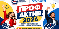 Внимание, конкурс! - Федерация профсоюзов Архангельской области
