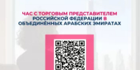 Башкирские компании приглашают на «Час с Торгпредом» в ОАЭ - Госкомитет по внешнеэкономическим связям
