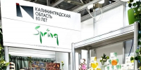 Юбилейная символика региона – на калининградских стендах крупнейшей парфюмерно-косметической выставки страны - Министерство экономического развития