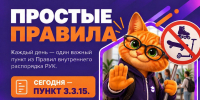 ПРОСТЫЕ ПРАВИЛА - ККИ РУК