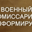 Военный комиссариат г. Щигры и Щигровского района Курской области доводит информацию для поступающих в высшие учебные заведения в 2026 году.. - Щигровский район