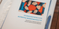 В Уральском институте ГПС МЧС России прошел II Всероссийский научно‑практический форум «Психологические аспекты безопасности» - УрИ ГПС МЧС РФ
