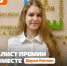 Финальный рывок в голосовании международной премии #МЫВМЕСТЕ - RyazPressa.Ru