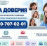 На Ставрополье действует линия психологической помощи «Школа доверия» - Министерство образования