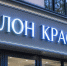 ВТБ назвал регионы-лидеры по росту индустрии красоты - Kineshemec.Ru