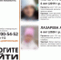 Фото: «Лиза Алерт» - Мой район