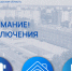 Отключения в Железногорске 16.10.2026. - Администрация МО