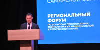 В Самаре состоялся региональный форум по вопросам профилактики экстремизма на национальной и религиозной почве - Портал Все мы - Россия!