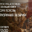 В Астрахани презентуют книгу «Призрачная Хазария» - Астрахань 24