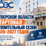 Отопительный сезон 2026 Тверь - Tver24.Com