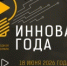 Премия «Инновация года на ПИР Экспо» - Департамент по развитию туризма