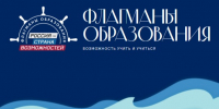 Команда из Вологодской области вышла в финал Всероссийского конкурса «Флагманы образования». - Кичменгско-Городецкий муниципальный округ