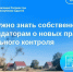 Что нужно знать собственникам и арендаторам о новых правилах земельного контроля. - Гиагинский район