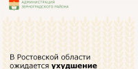 В Ростовской области ожидается ухудшение погодных условий - Зерноградский район