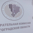 Начинается формирование нового состава ИКВО - Газета Городские вести