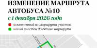 В Барнауле изменят схему движения автобуса №10 и названия нескольких остановок - ИА Амител