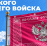 Кубанское казачье войско празднует 330‑ю годовщину со дня образования. - Администрация г.п. Крымска
