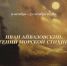 Выставка «Иван Айвазовский. Гений морской стихии». - Краеведческий музей