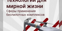 Технические компетенции для гражданских отраслей: какие возможности открывает служба в войсках БПЛА - ЮФУ