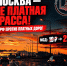 Москва — не платная трасса! - КПРФ
