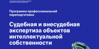 В РГАИС стартовала программа профпереподготовки для судебных экспертов - РГАИС