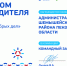 Шемышейский район победил во Всероссийском конкурсе «Берег добрых дел» - Шемышейский район