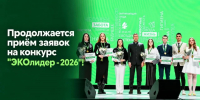 Хотите стать эколидером? Остался месяц до конца приема заявок! - Министерство экологии
