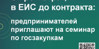 Минфин Белгородской области приглашает малый и средний бизнес на бесплатный обучающий семинар.. - Яковлевский муниципальный округ