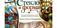 В курганской гостиной «Репка» пройдёт выставка работ мастеров Осмининых - Новый мир