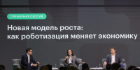 Багреева: Столица помогает бизнесу внедрять комплексные решения по роботизации - Комсомольская Правда