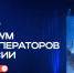 15–16 октября 2026 года в г. Екатеринбурге состоится II Форум туроператоров России - Администрация г. Фрязино