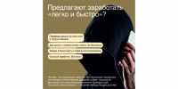 Кто такие дроперы и почему это опасно?. - Верховажский муниципальный округ