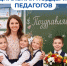 8946 педагогов в Калужской области получают пенсию за педагогический стаж. - Козельский район