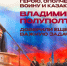От ополчения до звания Героя ЛНР: история донского казака Владимира Полуполтинных - Газета Брянские новости