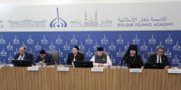 Состоялось пленарное заседание Международной научно-практической конференции «Актуальные вопросы развития академической исламской теологии в России и странах СНГ» - Исламская академия