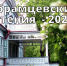 Абрамцевские чтения - 2026 - Музеи Королёва