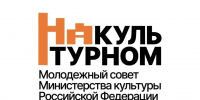 У Молодёжного совета Минкультуры России есть свои информационные ресурсы — там публикуются актуальные новости и материалы о культурной молодёжи страны! - Департамент культуры