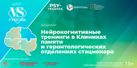 Как проходят нейрокогнитивные тренинги? - НИИ организации здравоохранения и медицинского менеджмента