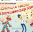 image-В России стартует всероссийская акция «Магия начинается здесь!» - Департамент образования и науки