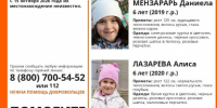 Ушли из детского сада. В Петербурге ищут двух 6-летних девочек - 47 новостей