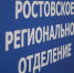 «Единая Россия» и Федерация профсоюзов Ростовской области заключили соглашение о сотрудничестве и взаимодействии - Единая Россия