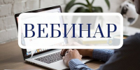 На вебинаре расскажут об изменениях налогового законодательства по УСН и ПСН на 2027 год - УФНС