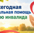 Семьи с детьми с ограниченными возможностями здоровья могут оформить ежегодную выплату ко Дню инвалида - Сетевое издание Киришский факел