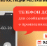 В Минюсте Татарстана функционирует 📲 телефон доверия для сообщений о фактах коррупции - Министерство юстиции