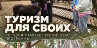 Глава региона Андрей Чибис: сегодня стартовал третий сезон программы «Туризм для своих» - Город Мончегорск