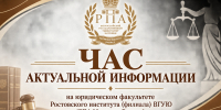 Изображение - Ростовский институт (филиал) ВГУЮ (РПА Минюста России)